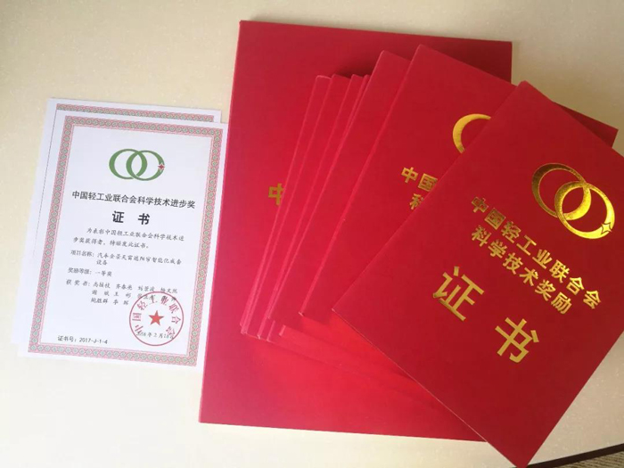 中國輕工業聯合會科學技術進步獎 中國輕工業聯合會科學技術進步獎.jpg