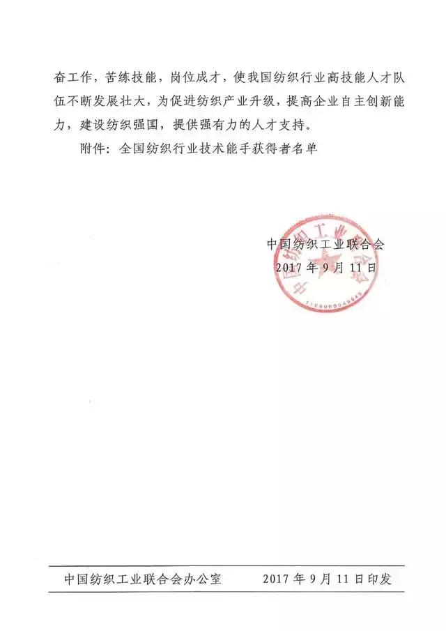 全國紡織行業“富怡杯”服裝制版師職業技能競賽獲獎名單揭曉！