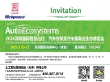 2026深圳國際智慧出行、汽車改裝及汽車服務(wù)業(yè)生態(tài)博覽會(huì)