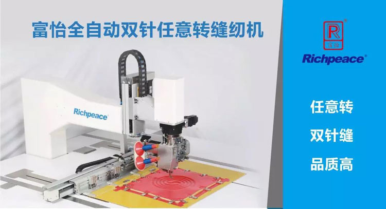 富怡全自動雙針任意轉縫紉機 富怡全自動雙針任意轉縫紉機