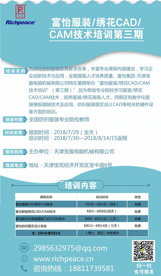 服裝-繡花CAD培訓(xùn) 富怡服裝/繡花CAD/CAM技術(shù)培訓(xùn)通知