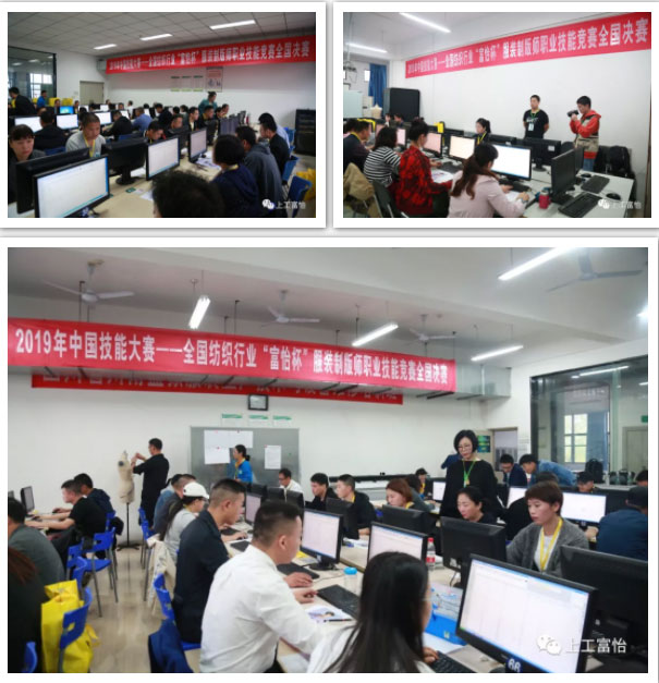 2019年中國技能大賽-全國紡織行業(yè)“富怡杯”服裝制版師職業(yè)技能競賽全國決賽，大獎(jiǎng)花落誰家?