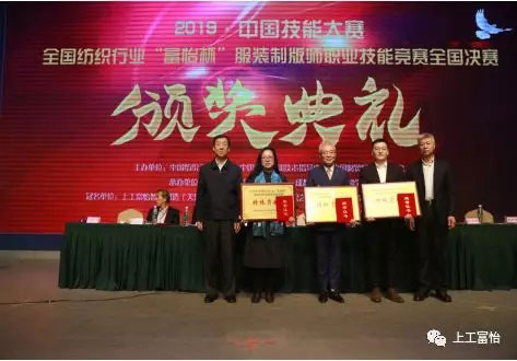 2019年全國紡織行業‘富怡杯’服裝制版師職業技能競賽特殊貢獻獎 2019年全國紡織行業‘富怡杯’服裝制版師職業技能競賽特殊貢獻獎.jpg