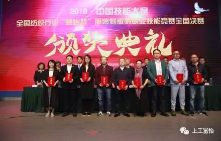 2019年全國紡織行業‘富怡杯’服裝制版師職業技能競賽優秀裁判員獎 2019年全國紡織行業‘富怡杯’服裝制版師職業技能競賽優秀裁判員獎