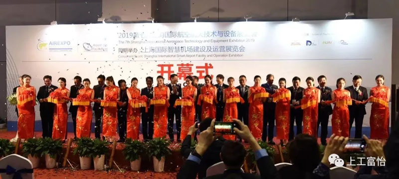 展會(huì)動(dòng)態(tài)-第七屆上海國際航空航天技術(shù)設(shè)備展覽會(huì)圓滿結(jié)束【11月15日-17日】