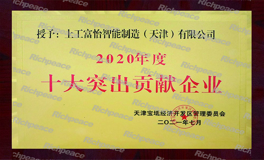 十大突出貢獻(xiàn)企業(yè) 十大突出貢獻(xiàn)企業(yè)