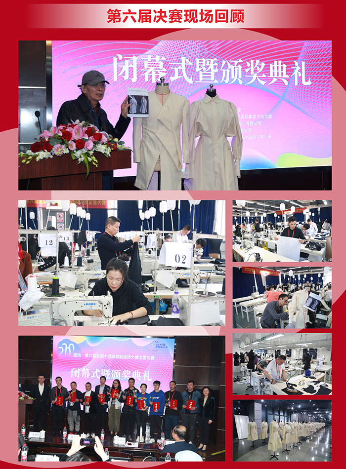 全國十佳服裝制版師大賽 全國十佳服裝制版師大賽