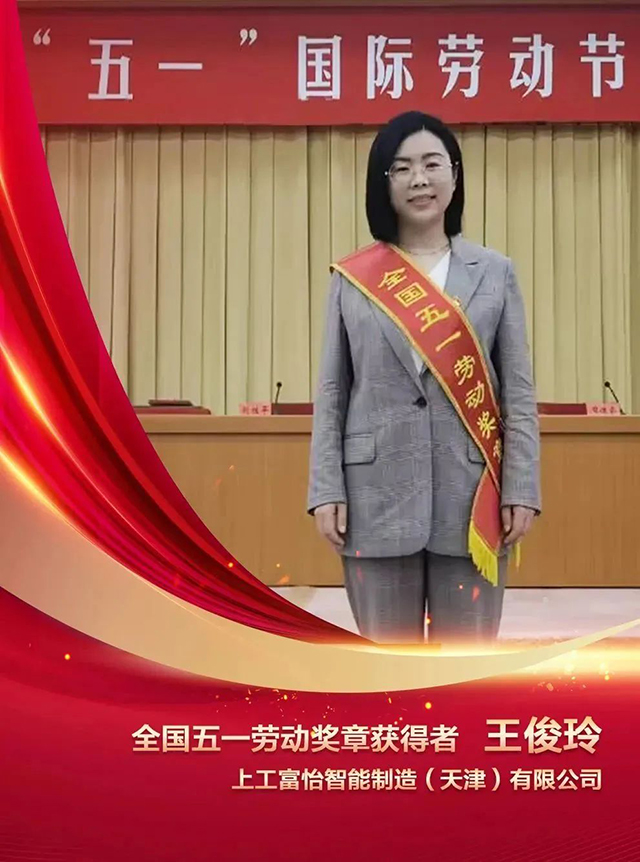 全國五一勞動獎章 全國五一勞動獎章