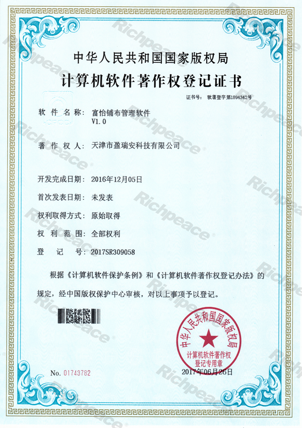 富怡鋪布管理軟件