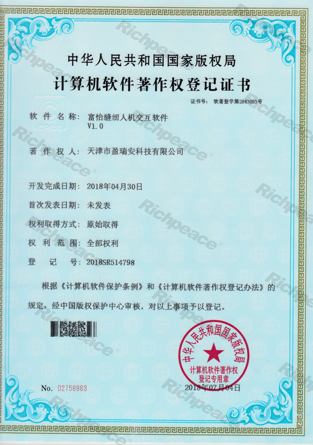 富怡縫紉人機交互軟件