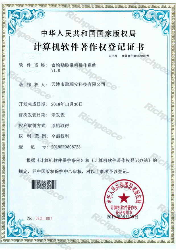 富怡貼膠帶機操作系統