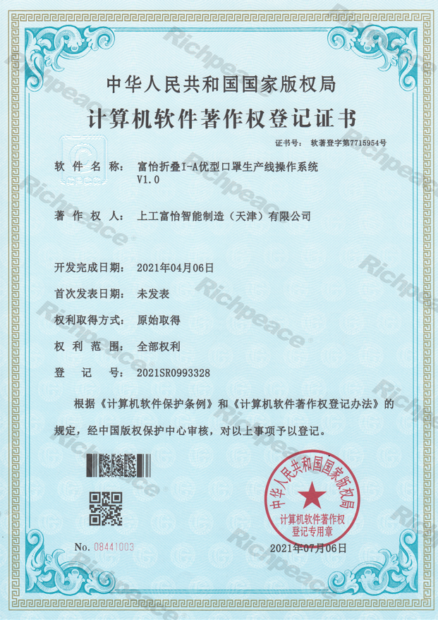 富怡折疊I-A優(yōu)型口罩生產(chǎn)線操作系統(tǒng)