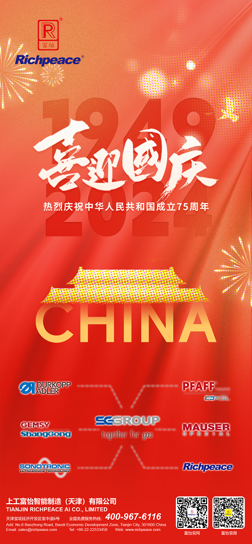 2024國慶海報(bào)版本二@3x